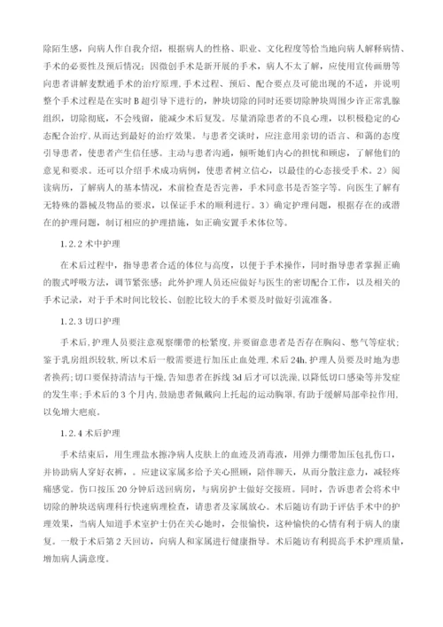 微创手术治疗乳腺纤维瘤患者的心理护理对策.docx