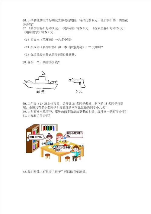 小学二年级数学上册解决问题应用题专题训练 完整