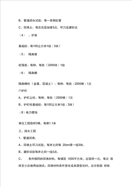 市政工程试验种类及频率1