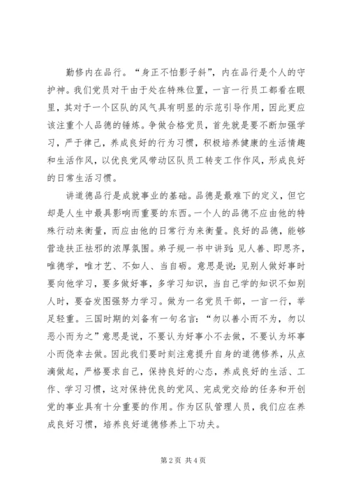 讲道德、有品行,做合格党员 (3).docx