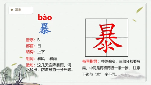 【2024秋季学期】语文三上12.总也倒不了的老屋  生字识记课件