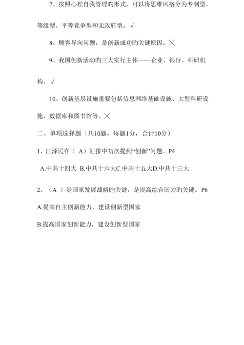 2023年专业技术人员继续教育公需科目考试试题及答案.docx