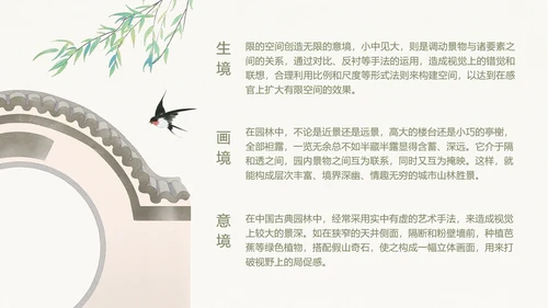 水墨风中式园林建筑鉴赏通用PPT模板