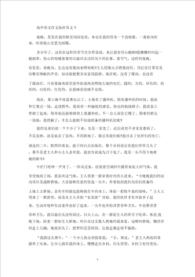 精选语文高中作文标杆范文5篇