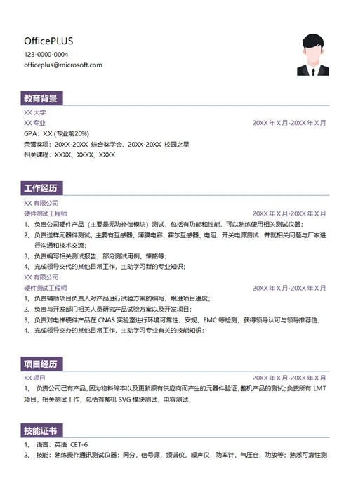 硬件测试工程师应届生简历模板