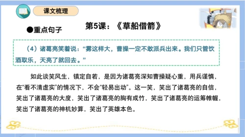 统编版五年级语文下册同步高效课堂系列第二单元（复习课件）
