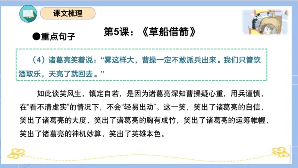 统编版五年级语文下册同步高效课堂系列第二单元（复习课件）