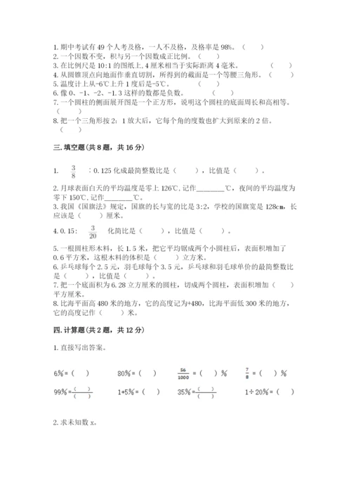 冀教版六年级下册数学 期末检测卷（典优）.docx