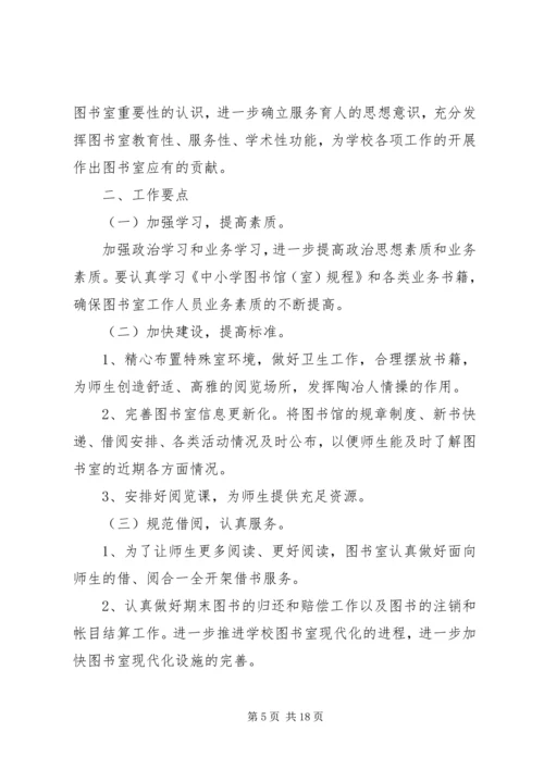 春图书室工作计划.docx