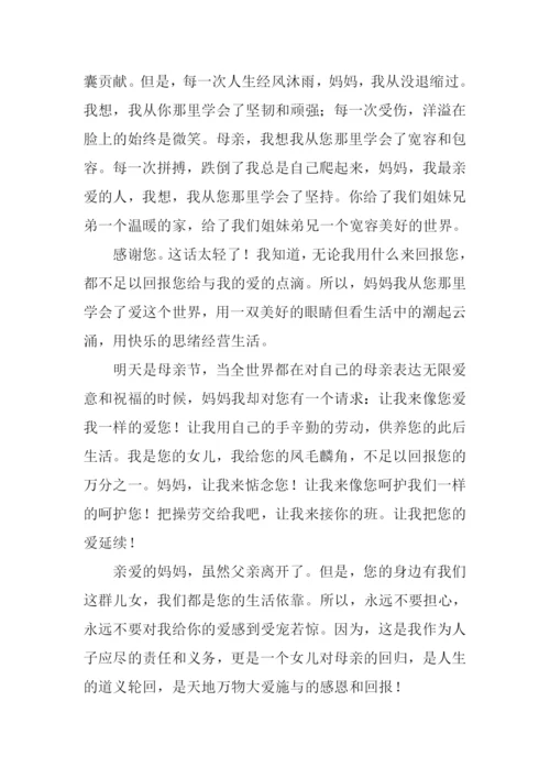 母爱作文600字0.docx