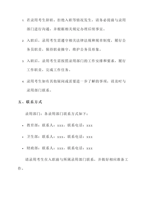 公务员公示后录用通知单