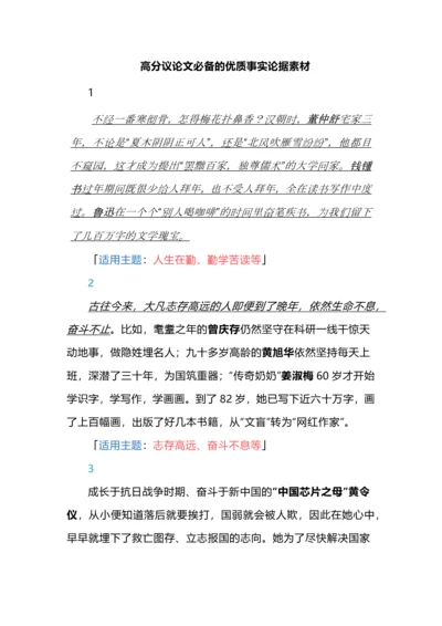 高分议论文必备的优质事实论据素材.docx