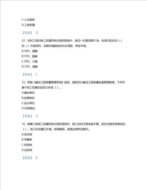 2022年质量员装饰质量专业管理实务考试题库自测300题a4版陕西省专用