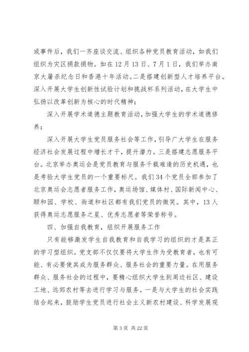 党支部先进事迹材料先进基层党支部事迹.docx