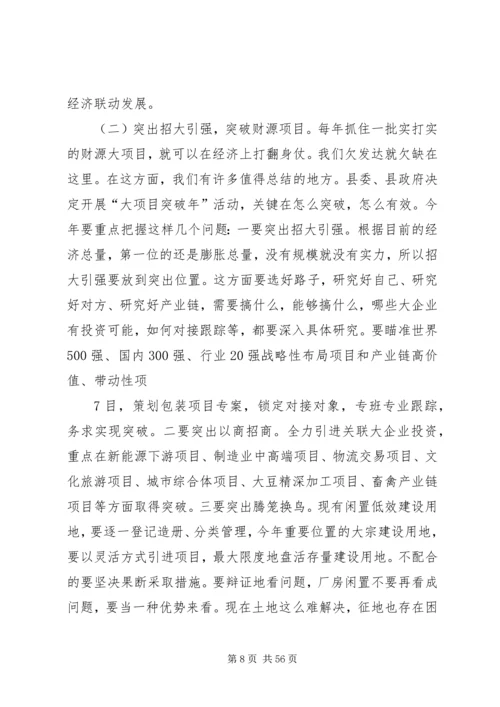 在全县解放思想跨越赶超动员大会上的讲话.docx