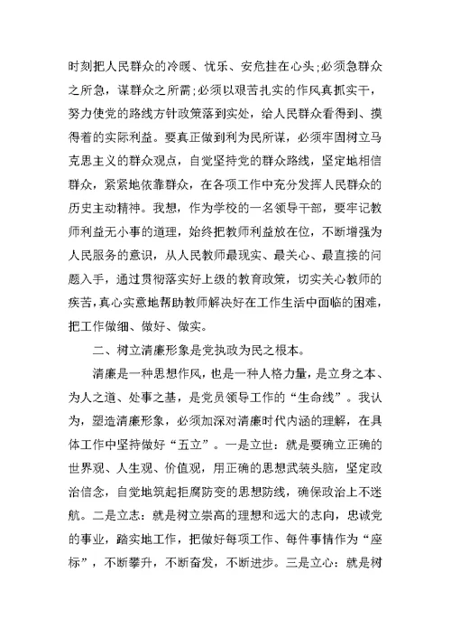 党员纪律教育活动月心得体会范文