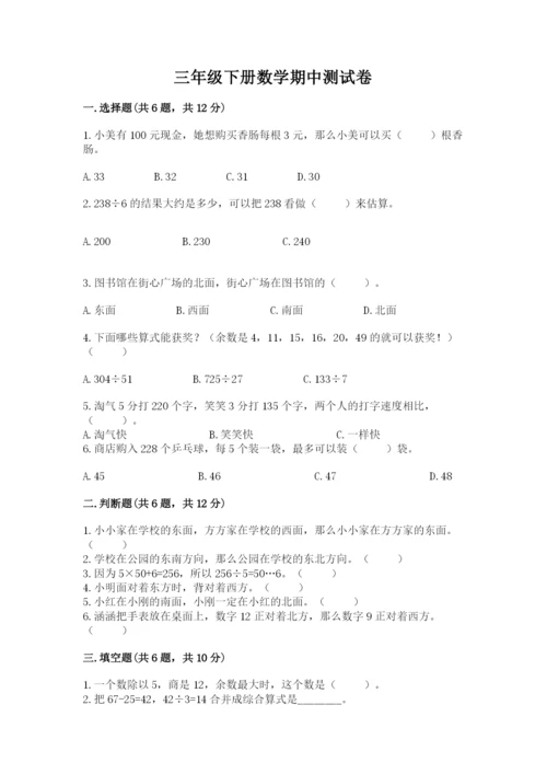 三年级下册数学期中测试卷含完整答案（典优）.docx