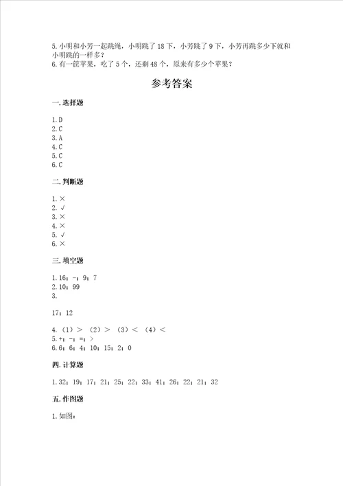 一年级下册数学期末测试卷带答案夺分金卷