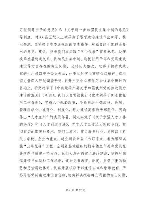 在州委六届某次全体会议上的报告 (2).docx