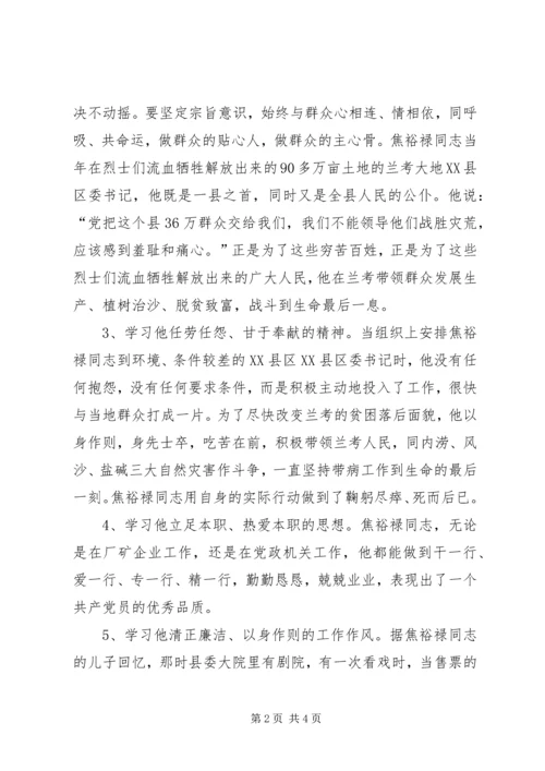 学习焦裕禄典型事迹找差距心得体会.docx