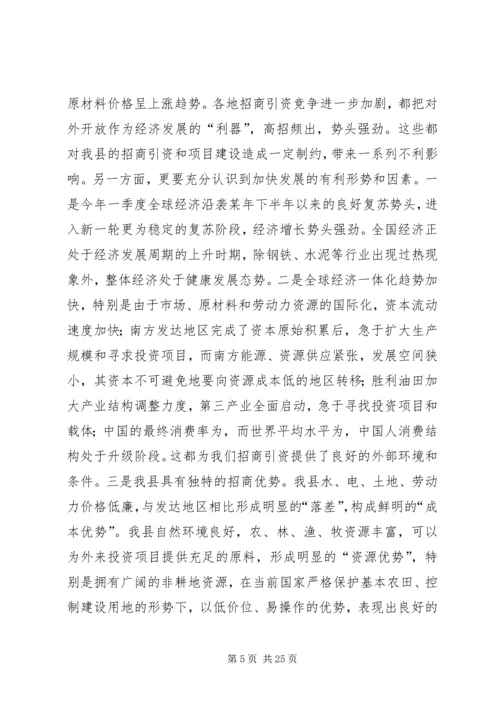 县招商引资及农村公路改造会的讲话.docx