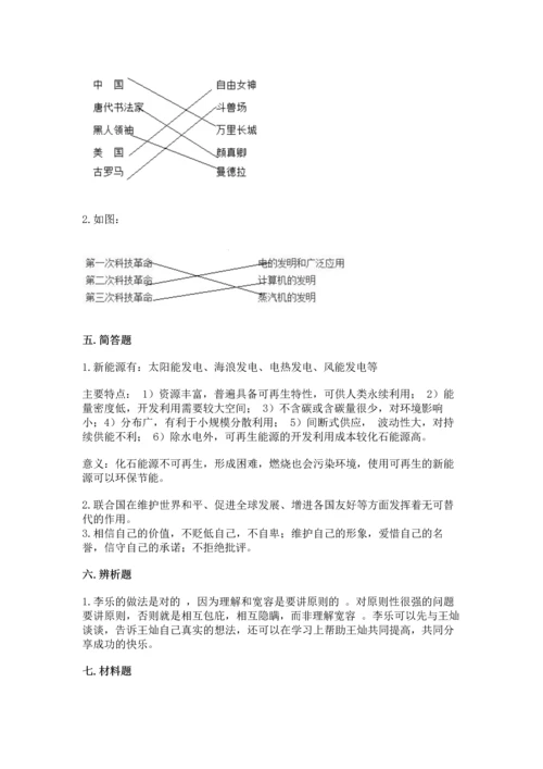 六年级下册道德与法治期末测试卷及完整答案（精品）.docx