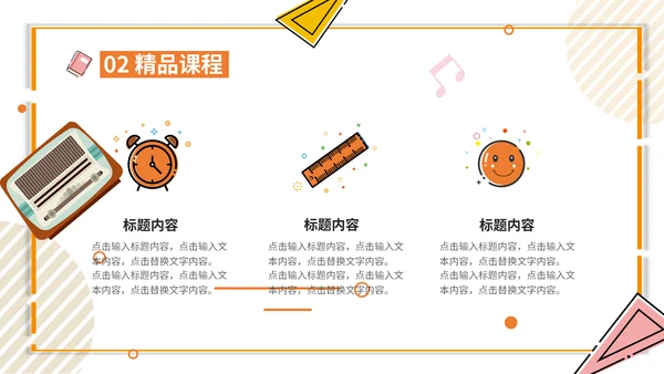 卡通简约假期课外班招生简章通用PPT模板