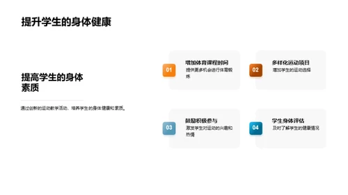 创新体育教学探索