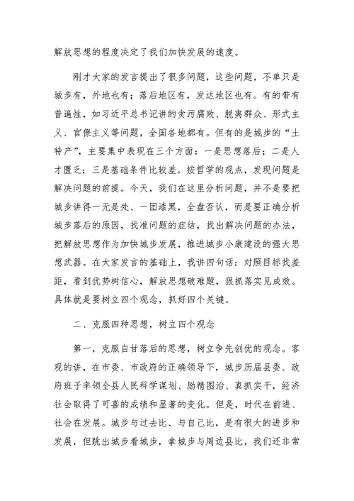 县委书记在全县解放思想座谈会上的讲话