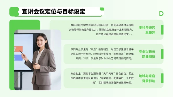 绿色商务风企业招聘宣讲会PPT