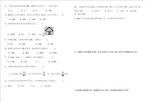 百分数单元测试题