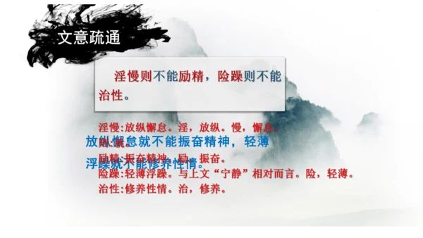 第16课 《诫子书》课件