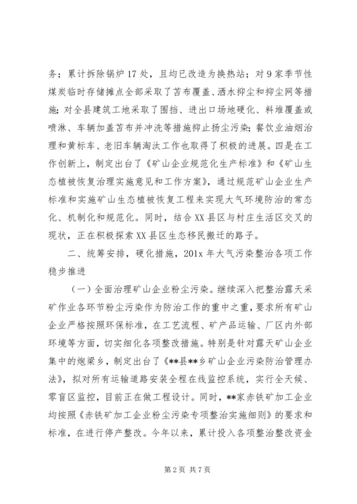 乡镇大气污染防治汇报.docx