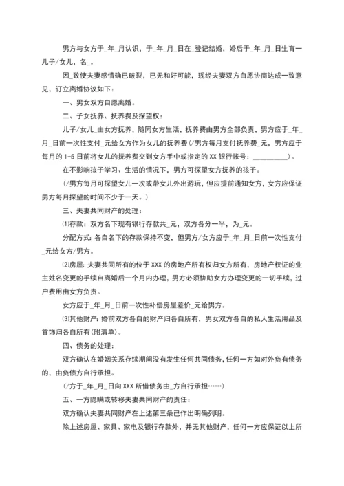 有房产夫妻离婚协议书参考样本(7篇).docx