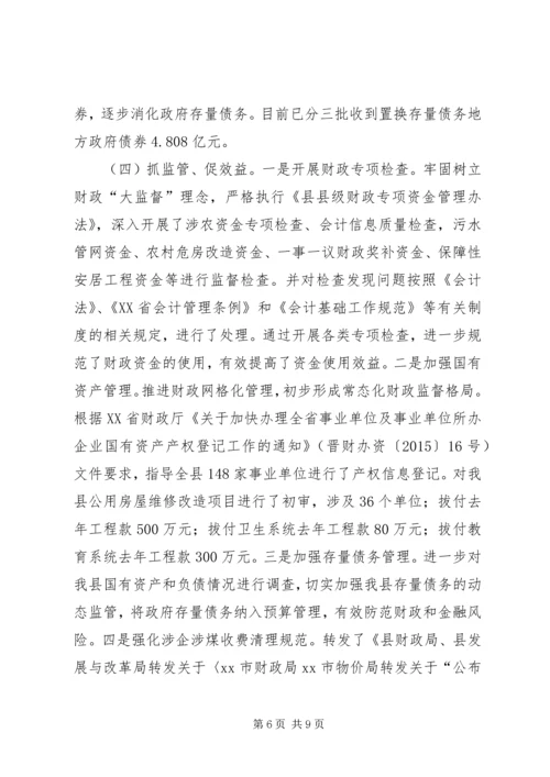 乡镇财政局年度工作总结暨工作打算.docx
