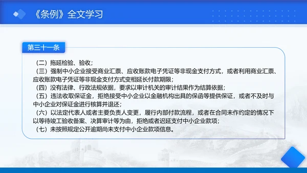 2025年保障中小企业款项支付条例全文学习PPT课件