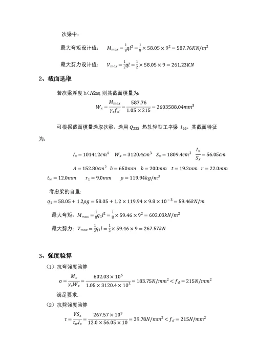 中南大学钢结构基本原理课程设计（优秀）