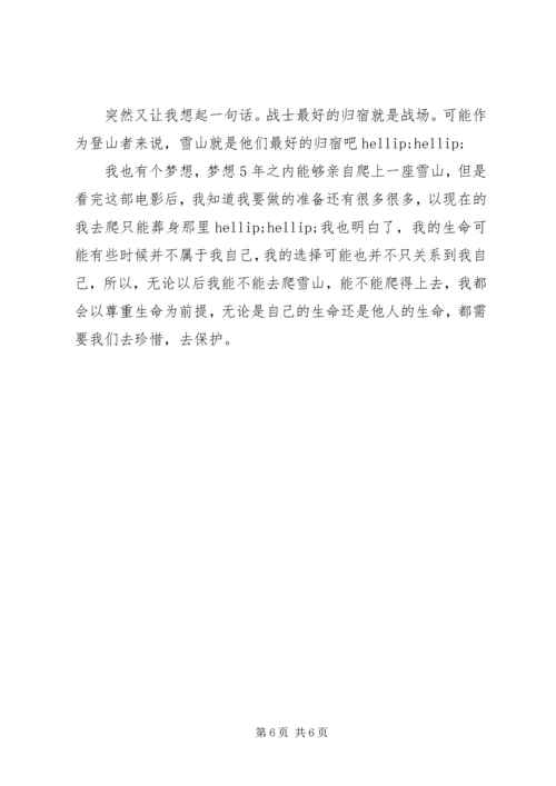 垂直极限观后感 (4).docx