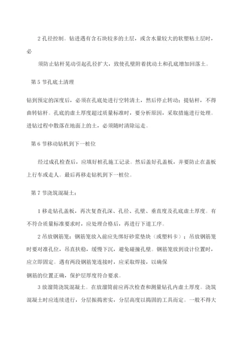 螺旋钻孔灌注桩施工方案.docx