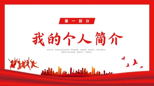 红色简约大学团支书竞选PPT课件