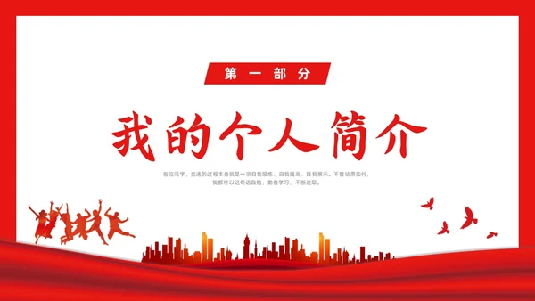 红色简约大学团支书竞选PPT课件