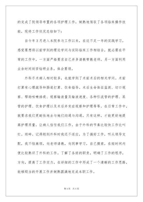 2022外科护士年终总结.docx