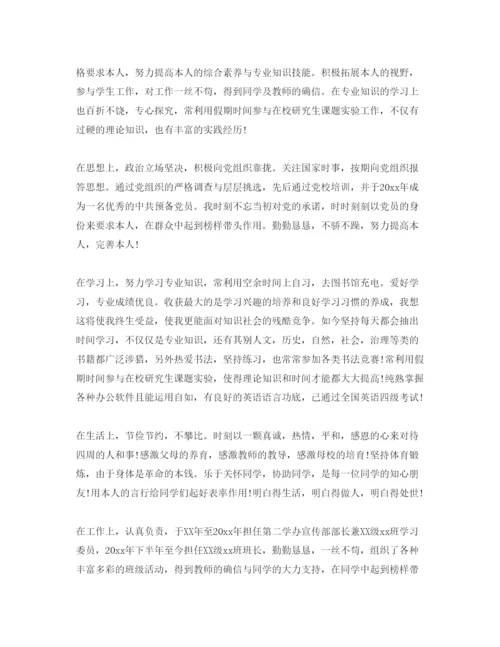 精编毕业书上的自我鉴定参考参考范文五篇.docx