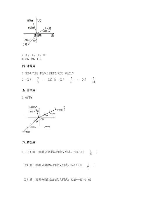 六年级上册数学期末测试卷及答案（名校卷）