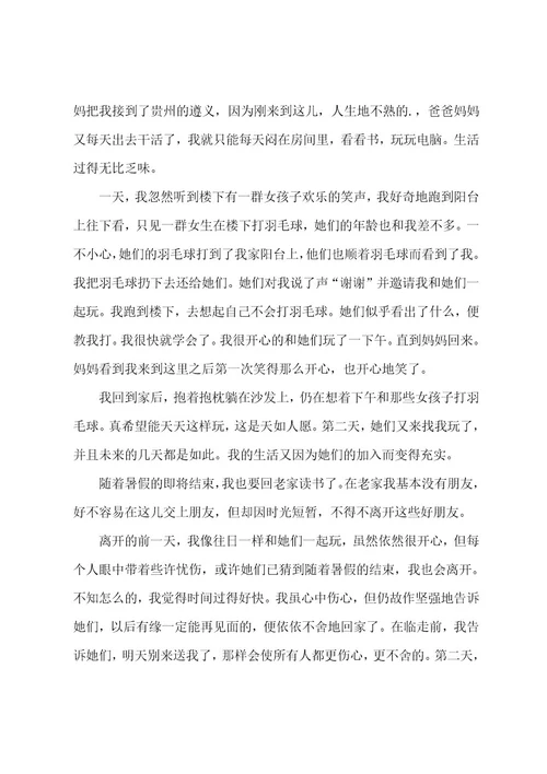 精选初一我的烦恼作文集锦七篇（我的烦恼作文500字）