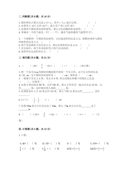 六年级下册数学期末测试卷附解析答案.docx