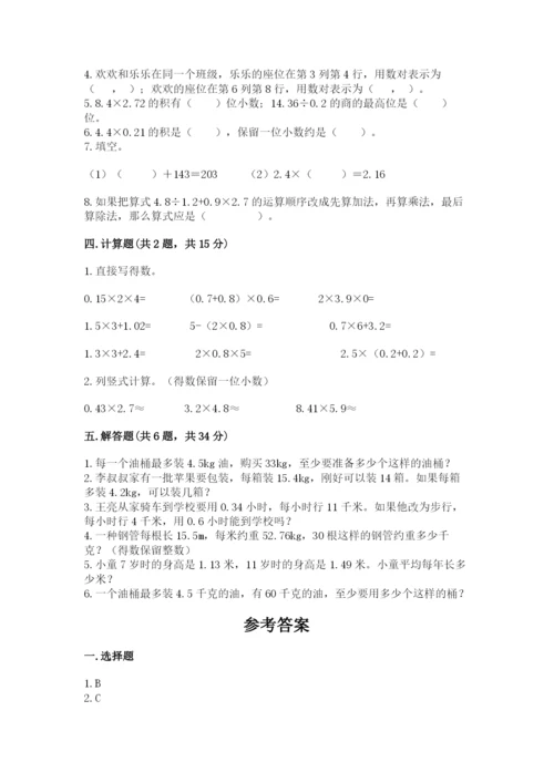 人教版数学五年级上册期中考试试卷附完整答案（名校卷）.docx