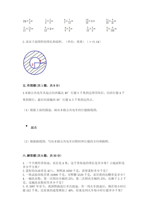 人教版六年级上册数学期末测试卷含答案解析.docx
