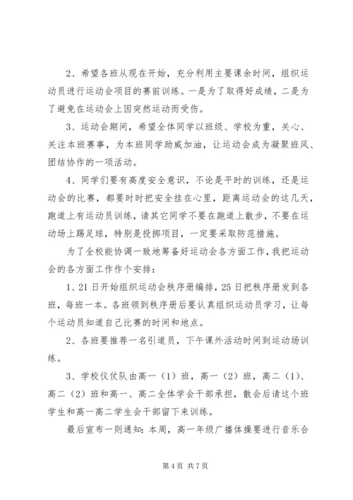 初中运动会的发言稿范文.docx