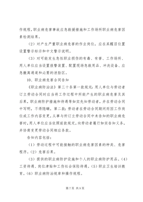 职业病防治计划及实施方案.docx